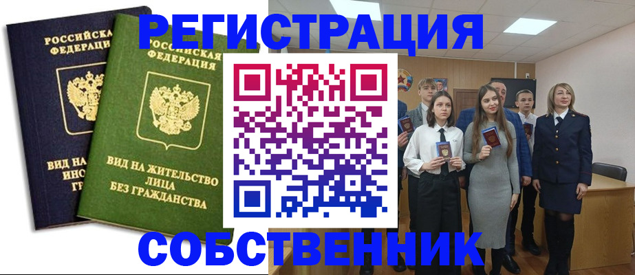 временная регистрация для школы в Туймазы